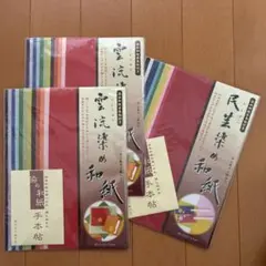 色和紙セット