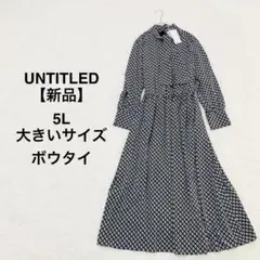 極美品 アンタイトル ボウタイロングワンピース 大きいサイズ 44 総柄