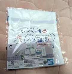 ちいかわ 　一番くじ　なんかほっこり ちいかわの湯 巾着