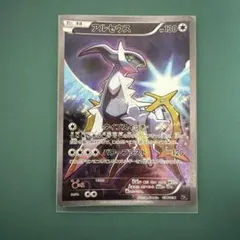アルセウス XY BREAK コンセプトパック 幻・伝説ドリームキラコレクショ…