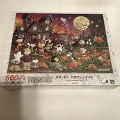 PEANUTS ジグソーパズル　スヌーピー ハロウィンナイト　500ピース