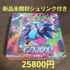 【新品未開封シュリンク付き】ポケモンカードゲーム インフェルノX 1BOX