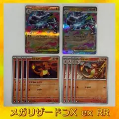 メガインフェルノX リザードンX ex RR ヒトカゲ リザード