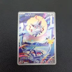 ヒスイゾロア　AR　30周年　②