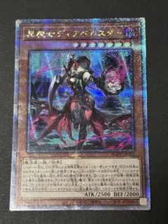 黒魔女ディアベルスター　25th
