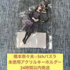 2026年最新】橋本奈々未 卒業の人気アイテム - メルカリ