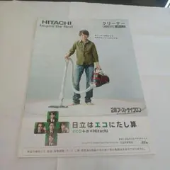 ジャニーズ嵐　HITACHI カタログのサムネイル