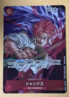 週刊少年ジャンプ 45号付録 シャンクス カード - メルカリ