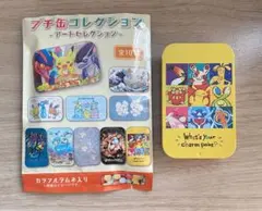 ポケモン/プチ缶コレクション アートセレクション