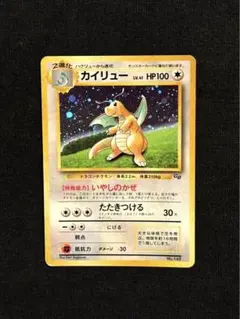 2026年最新】ポケモンカード 旧裏 カイリューの人気アイテム - メルカリ
