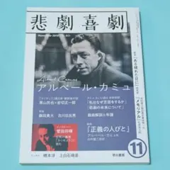 アルベール・カミュ : ある一生 下巻/Olivier Todd, 有田 英也… - メルカリ
