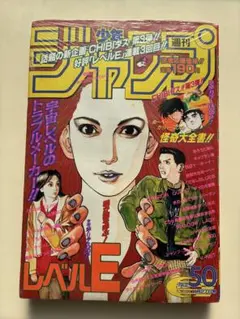週刊少年ジャンプ 1995年42号 冨樫義博 レベルE新連載 - メルカリ