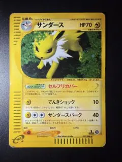 2026年最新】ポケモンカードe サンダースの人気アイテム - メルカリ