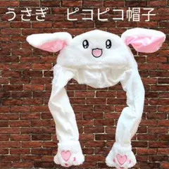 帽子　うさぎ　ピコピコ　耳付き　コスプレ アニマル　被り物　おもちゃ　耳が動く