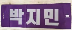 BTSジミン