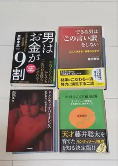 男はお金が9割 他 ★4冊セット
