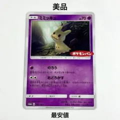 ミミッキュ：ポケモンパン SM-Pプロモカード 294/SM-P 4枚 ミミッキュ：ポケモンパン PROMO SM-Pプロモカード 294/SM-P - メルカリ