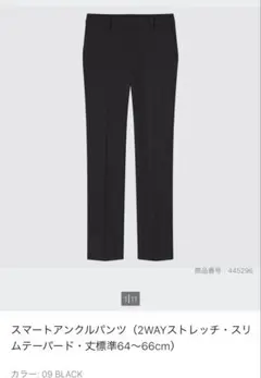 UNIQLOスマートアンクルパンツ（2WAYストレッチ・スリムテーパード）丈標準