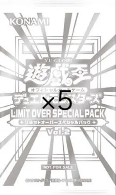 遊戯王OCG LIMIT OVER SPECIAL PACK プロモ　未開封×5