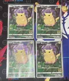 ポケモンカード 25th ピカチュウ かじる 001/028 有田満弘 ポケカ
