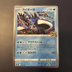 s8a 007/028 カイオーガ 25th ANNIVERSARY COLLECTION 25周年 アニバーサリー　ポケモンカードゲーム ポケカ Kyogre 007/028 S8a 25th Anniversary Collection - Pokemon Card