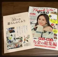 サンキュ2026年1月号