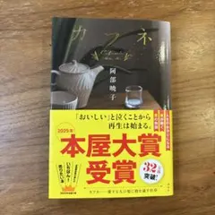 カフネ
