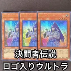 電光雪花　ロゴ入りウルトラ　3枚セット