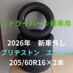2026年最新】エコピア 205／60r16の人気アイテム - メルカリ