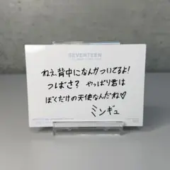 2025年最新】メッセージカード ミンギュの人気アイテム - メルカリ
