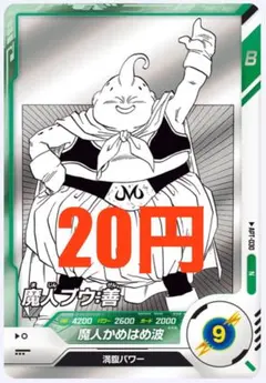 新品未使用おまけ付き】ドラゴンボールダイバーズAPT-030魔人ブウ:善