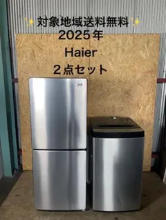 515 大人気 ハイアール シルバー家電セット 大きめ 冷蔵庫 洗濯機 保証 