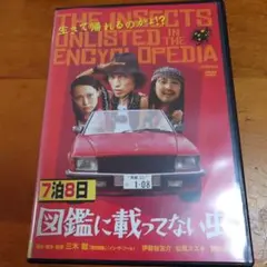図鑑に載ってない虫 DVD レンタル落ち