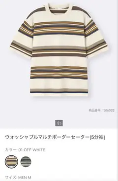 GU ウォッシャブルマルチボーダーセーター 5分袖 01 OFF WHITEのサムネイル