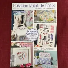 Création Point de Croix 2016年3月/4月号