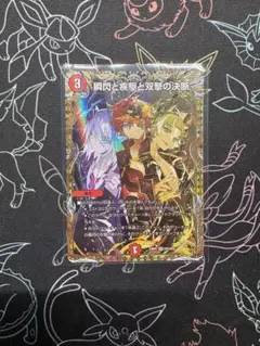 瞬閃と疾駆と双撃の決断 金トレジャー