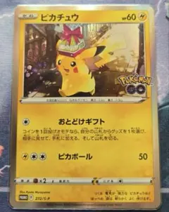 ピカチュウ：Pokémon GO カードファイルセット PROMO S-Pプロ…