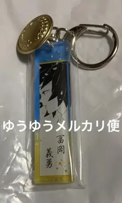 鬼滅の刃 鬼殺隊服ボタン付きアクリルチャームコレクション 冨岡義勇