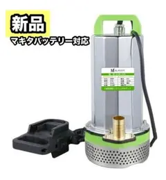 清水用 水中 ポンプ 18V（マキタ バッテリーに対応）300W 揚程:16m マキタ18V対応⭐️水中ポンプ 300W 大流量5000L/h 高揚程9m 軽量
