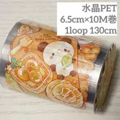 海外 PETテープ マスキングテープ パン屋さん