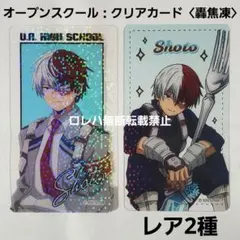 ヒロアカ オープンスクール カップケーキ クリアカード〈轟焦凍〉レア