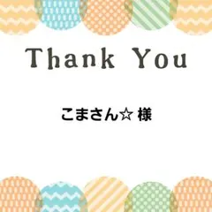 こまさん☆様 mojojojo じゃらじゃらキーホルダー Nicky