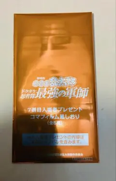 劇場版　忍たま乱太郎ドクタケ忍者隊最強の軍師 入場者特典 雑渡昆奈門