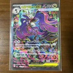 新*太様 美品　メガドラミドロex SAR