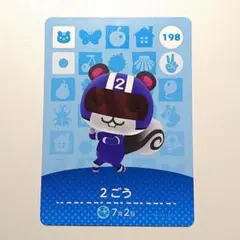 どうぶつの森 2ごう amiiboカード 198