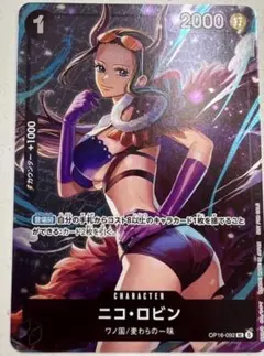ニコロビン　ワンピースカード