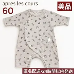 アプレレクール 60 カバーオール 新生児 ワッフル 男の子 女の子 淡色