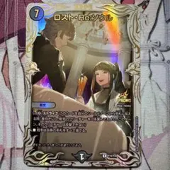 デュエマ プロモ ロスト・Re:ソウル　ロストReソウル　ロストRe:ソウル