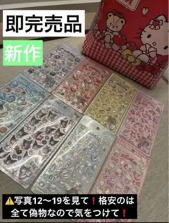 新作 正規品 ボンボンドロップシール サンリオ コンプリート8個➕バッグセット