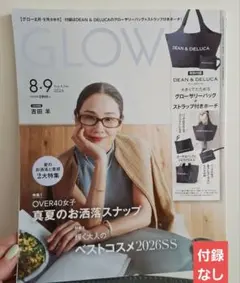 宝島社 GLOW グロウ 2026年8月9月 合併号 雑誌のみ